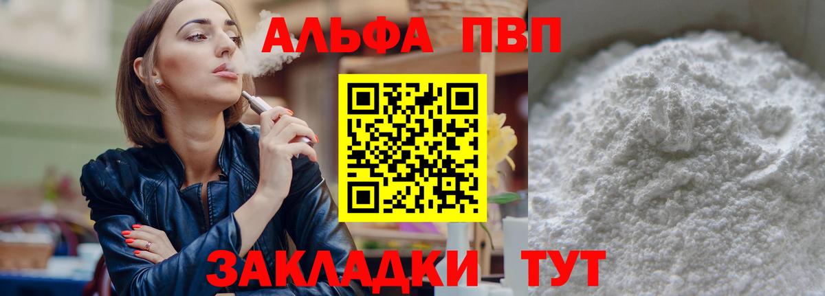 Alpha PVP VHQ  Вход с VPN  Горячий Ключ  APVP крисы CK  дарнет шоп  А ПВП Crystall 
