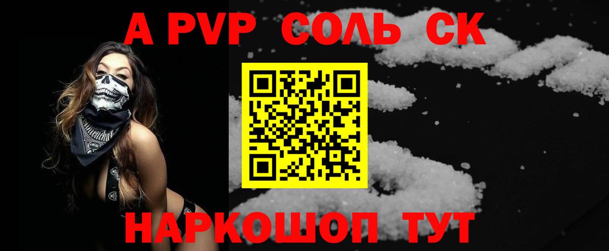 Alpha PVP СК Горячий Ключ