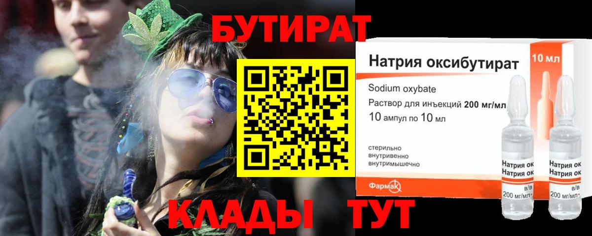 Горячий Ключ  БУТИРАТ бутандиол  Вход с VPN 