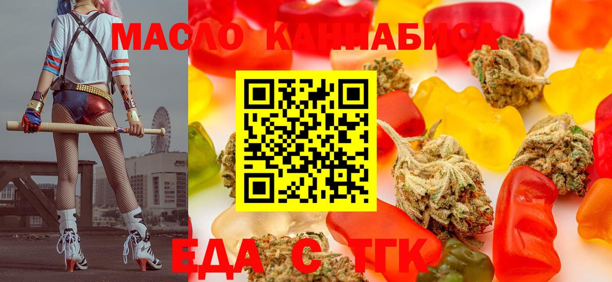 Горячий Ключ  Печенье с ТГК марихуана  Вход с VPN 