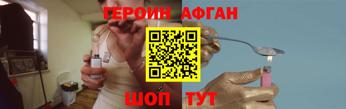 Героин герыч Горячий Ключ