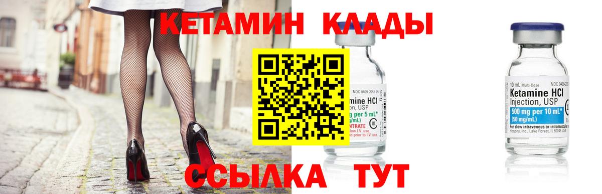 КЕТАМИН ketamine  Вход с VPN  Горячий Ключ  КЕТАМИН VHQ 