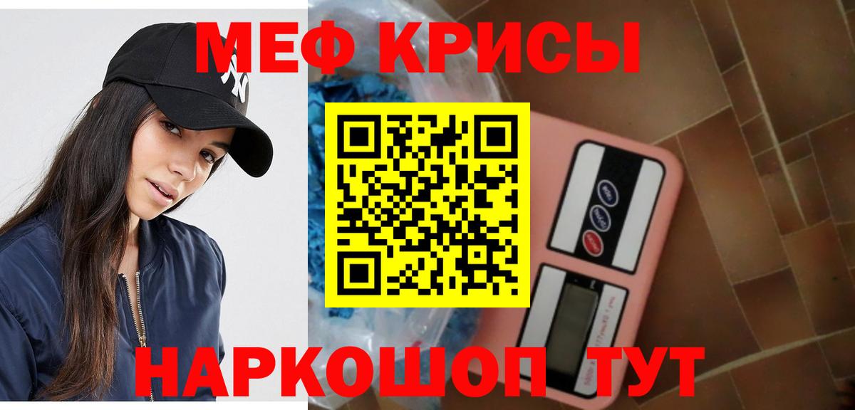 МЯУ-МЯУ мука  Меф кристаллы  Меф  МЯУ-МЯУ  Вход с VPN  Горячий Ключ 