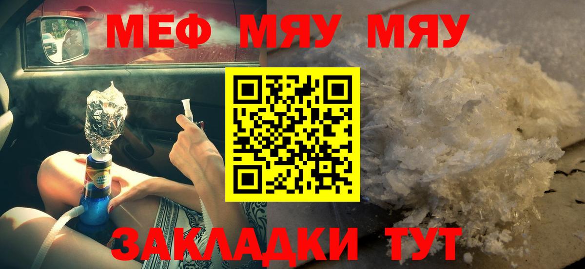 Мефедрон мука Горячий Ключ