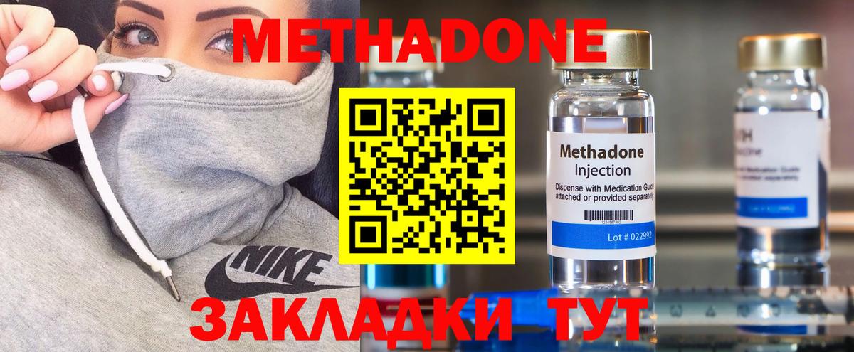 Метадон methadone Горячий Ключ