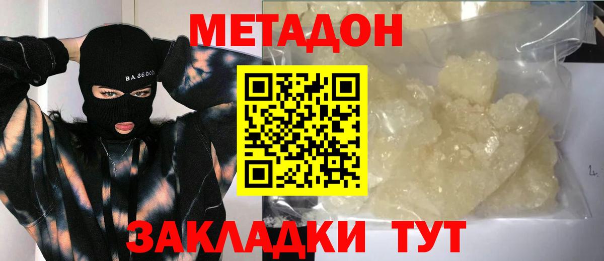 Горячий Ключ  Метадон мёд  Вход с VPN  Метадон methadone 