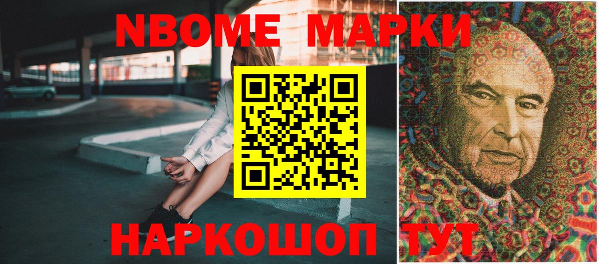 Горячий Ключ  Марки N-bome 1,8мг  Марки N-bome 1,8мг  Марки N-bome  Вход с VPN 